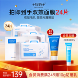 WIS毛孔细致面膜24片双效清颜细敛毛孔补水保湿面部护理送女友礼物