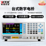 胜利仪器（VICTOR）LCR 数字电桥测试仪 元器件 电容 电感 电阻测量仪 VC4092E