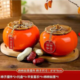 星密途乔迁之喜搬家礼物新房入伙仪式装饰品摆件新居入宅布置用品全套装 柿柿如意陶瓷柿子罐一对 新家应备套装高档实用礼品
