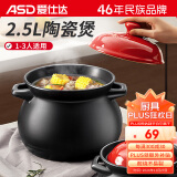 爱仕达（ASD）天然陶瓷砂锅汤锅炖锅2.5L沙锅陶瓷煲中药锅JLF25CP