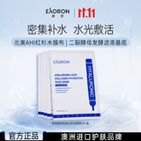 EAORON澳容玻尿酸精华面膜25ml*5片装士补水保湿舒缓修护女生生日礼物