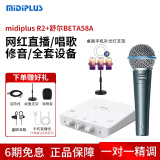midiplus声卡迷笛Routist R2 GEN II电脑手机OTG直播麦克风设备全套唱歌录音抖音快手陪玩专用【免费精调】 迷笛R2声卡+舒尔BETA58A套餐