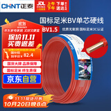 正泰（CHNT）电线电缆家装照明用铜芯家用电线 国标单芯铜线BV1.5平方红色50米