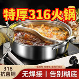 【100%不串味】鸳鸯锅316不锈钢特厚火锅带盖食品级一体成型涮锅 316特厚食品级榜一【送大礼包】 至尊版【36cm带盖】-适用5-6人