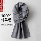 上海故事羊毛围巾男冬季纯色加厚保暖圣诞围巾送男友高档生日礼物男士围脖 中灰