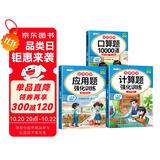 斗半匠二年级上册口算10000道计算题应用题强化训练小学数学二年级口算题卡天天练数学思维训练【3册】