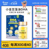 滴适宝（D-Sorb）日本进口小金豆DHA儿童海藻油DHA孕妇DHA藻油学生青少年DHA