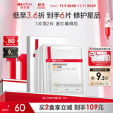薇诺娜【李云霄同款】第二代特护面膜6片舒缓修护补水面部护肤品男女