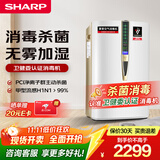 夏普（Sharp）空气净化器消毒机加湿净化卧室除甲醛雾霾净宠物除异味母婴家用除病毒消毒卫健委认证W380S