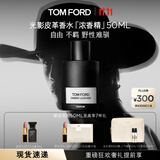 TOM FORD 光影皮革浓香50ML TF香水男士女士香水 生日礼物女送女友男友