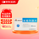 [奥恬苹] 米格列醇片50mg*20片/盒