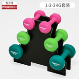 PROIRON普力艾 浸塑哑铃纯铁男女士运动跳操锻炼家用小哑铃套装健身器材 12KG套装【1/2/3KG】