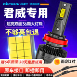 科浦仕适用别克君威GS汽车led大灯改装远近一体远光灯近光灯led车灯泡 9K君威05-19款【近光】2支装