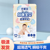 尤妮佳妈咪宝贝婴儿纸尿裤云柔干爽超薄尿不湿宝宝新生儿尿裤尿布护理裤 纸尿裤NB70片（0-5kg）