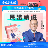 瑞达法考2025法律职业资格考试钟秀勇讲民法之客观题精讲视频网络课程配套资料 预售 民法精讲