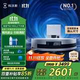 科沃斯【全程保价11.11】T50MAX扫地机器人扫拖一体自动清洗洗地机智能家用超薄毛发0缠上下水版国家补贴