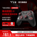 飞智冰原狼3火影忍者联名款 多模版无线游戏手柄 类xbox霍尔线性扳机switch电脑PC手机