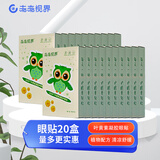 未来视界（FUTURE  VISION）草本清凉眼贴冷敷舒缓眼贴膜学生儿童男女舒缓通用眼凝胶护眼贴 叶黄素凝胶护眼贴20盒装