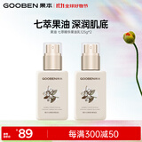 果本 七萃精华果油125g乳液女小黄油保湿滋润护肤品生日礼物