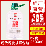 醉清欢清香型白酒2.5L原浆桶装散酒纯粮食高粱口粮酒 62%vol 2500mL 1桶