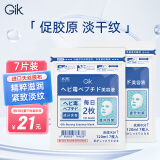 GIK美肌精华面膜7片装韩国进口紧致抗皱淡纹水润保湿面膜送女友礼物