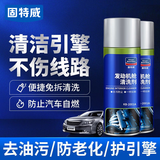 固特威  汽车发动机清洗剂发动机舱清洗剂发动机外部清洗引擎线路车用
