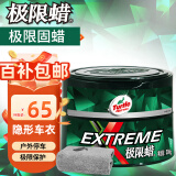 龟牌（Turtle Wax）极限蜡黑白色用蜡汽车蜡通用养护抛光去污划痕车蜡300g TC-2060R2