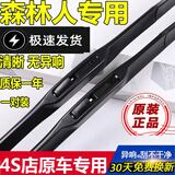 适用斯巴鲁森林人雨刮器原装三段式森林人雨刷13/14/15/16/17/18/19款森林人前后雨刮片 森林人（13-18款）前雨刷