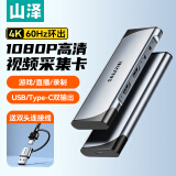 山泽4k环出视频采集卡switch直播电脑手机相机笔记本通用hdmi转usb/type-c音频高清采集器