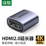 绿联（UGREEN）hdmi母对母延长器对接头8k高清连接线转接转换接口直通双母头 HDMI母对母直头【4K铝壳款】 0.5米及以下