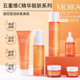 莫伊卡五重维C靓肤精华护肤品六件套装嫩白提亮肤色补水保湿化妆品套装