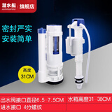 潜水艇（Submarine）老式抽水马桶进水阀水箱排水阀上水阀上水器坐便器按钮水箱内配件 MS3 进出水阀套装【高31cm】【进水阀头部可出水】