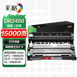 彩格DR2450适用兄弟DCP-7190DW硒鼓 DCP-L2535DW DCP-L2550DW DCP-7090DW DCP-7195DW TN2425 2448打印机硒鼓