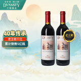 王朝（DYNASTY）二代干红葡萄酒老王朝赤霞珠干红国产红酒750ml佐餐宴会婚礼用酒 【老王朝】2瓶装