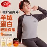 浪莎儿童保暖内衣套装男童秋衣秋裤男孩中大童圆领线衣吸湿透气棉毛衫