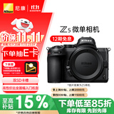 尼康（Nikon）【价保11.11】Z5全画幅微单机身 数码相机 微单机身 (273点自动对焦 双SD卡槽) Vlog相机 视频拍摄