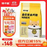 馋不腻狗粮鸡肉单一肉源哈士奇博美泰迪金毛比熊美毛小型犬通用型2.5kg