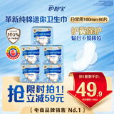 天然纯棉迷你卫生巾日用180mm60片极薄姨妈巾京东自营官方旗舰