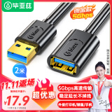 毕亚兹 USB3.0延长数据线公对母 2米 高速传输数据连接线 电脑U盘鼠标键盘打印机充电器加长线 黑XL18