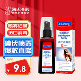 海氏海诺碘伏消毒液 碘酒消毒喷雾100ml碘伏棉签棉棒皮肤伤口消毒不含酒精