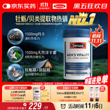 Swisse斯维诗 雄风片 男士活力片玛咖牡蛎精袋鼠精华淫羊藿精力120粒/瓶
