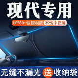 汽车遮阳挡遮阳板遮阳帘前挡车窗遮阳伞防晒罩遮光板帘遮阳布隔热 北京现代ix35伊兰特索纳塔途胜库斯途胜达悦动