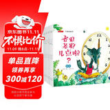 儿童全脑开发数学绘本-可爱的数学（套装共8册 加减法 时间 规律 对比 图形 长短）3-6岁  