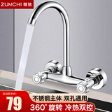 尊驰卫浴入墙式冷热水龙头双孔不锈钢洗菜盆洗衣池水槽洗碗池厨房龙头 【360旋转】不锈钢冷热入墙式龙头