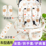 遛娃神器坐垫四季通用丸丫配件宝宝餐座椅靠背婴儿手推车纯棉垫子 双色小熊【坐垫+扶手套+护肩垫】
