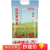 神州沃良京东买菜定制款 盘锦蟹田大米2KG