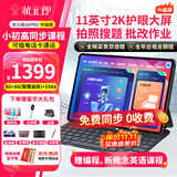 状元郎A6Pro学习机九门课程同步家教机英语智能点读机平板电脑小学初中到高中双系统家长管控双8+8G+256G