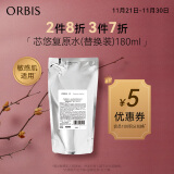 ORBIS奥蜜思芯悠三代精华水替换装180ml （补水保湿 日本原装进口）