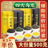 福茗源四大乌龙茶500g 2025新茶铁观音大红袍冻顶乌龙凤凰单枞茶叶礼盒