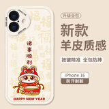 Smorss 适用苹果16手机壳 iphone16保护套 全包镜头彩绘蛇年小羊皮男女硅胶防摔软壳 诸事顺利